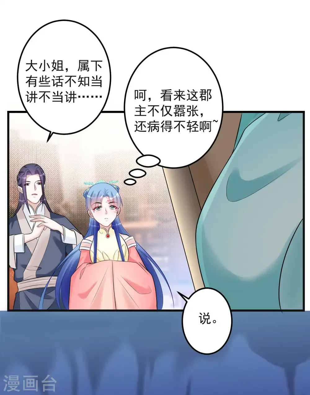 第67话 主仆都是光棍 第9页