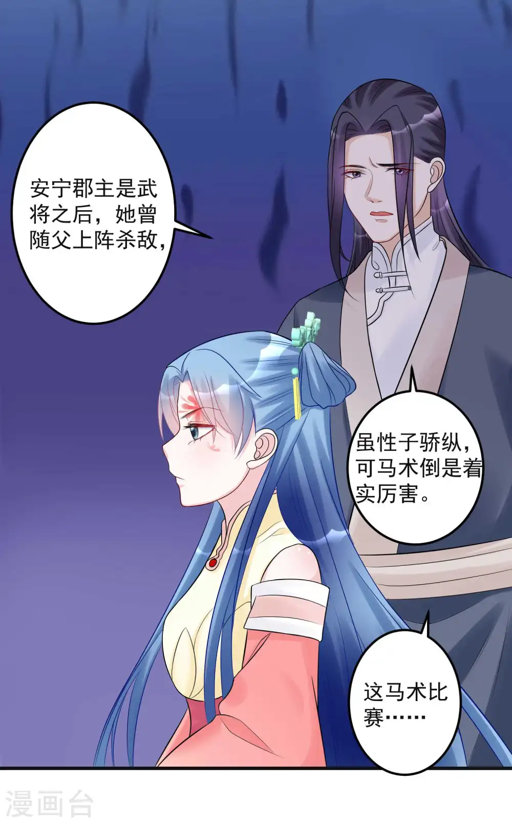 第67话 主仆都是光棍 第10页