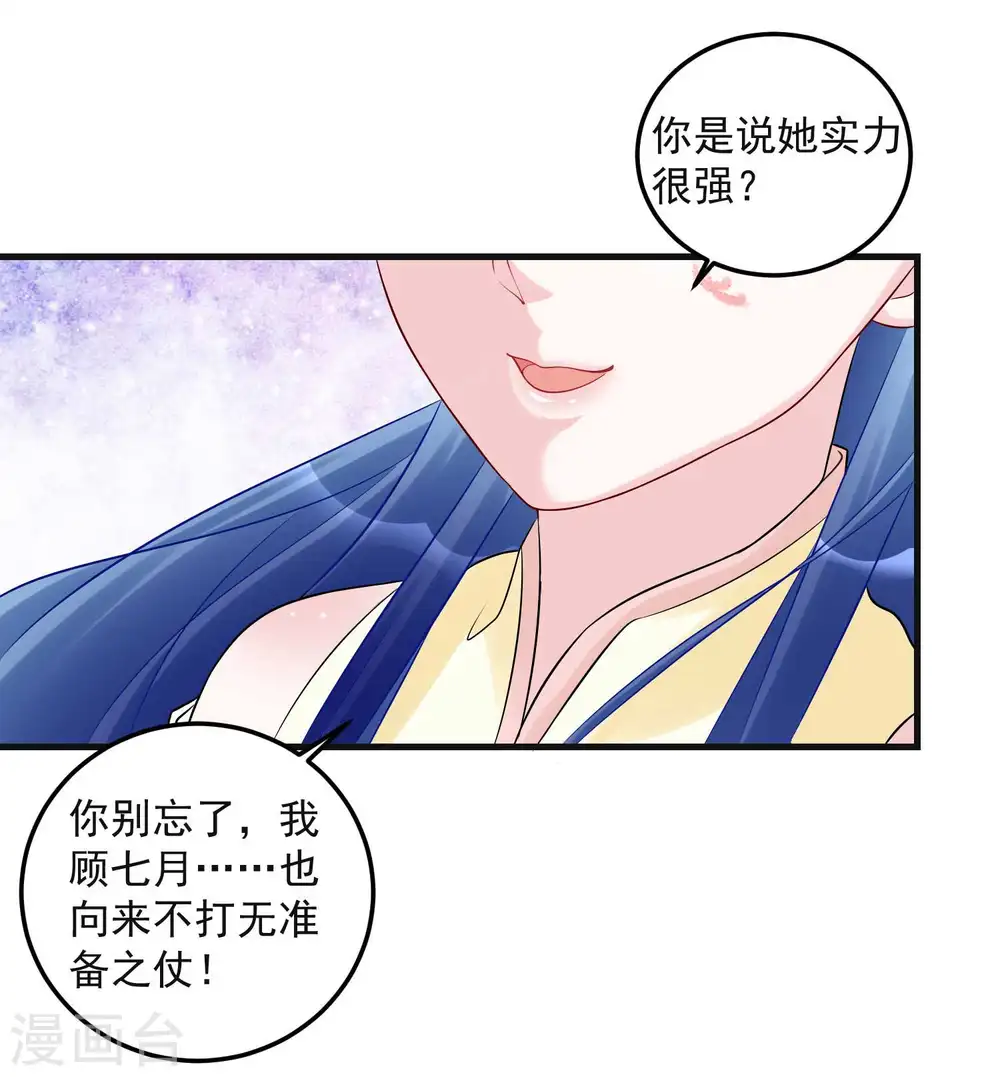 第67话 主仆都是光棍 第11页