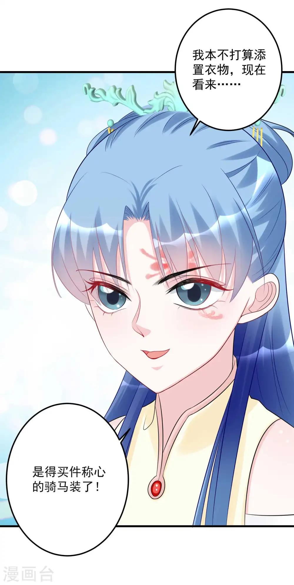 第67话 主仆都是光棍 第12页