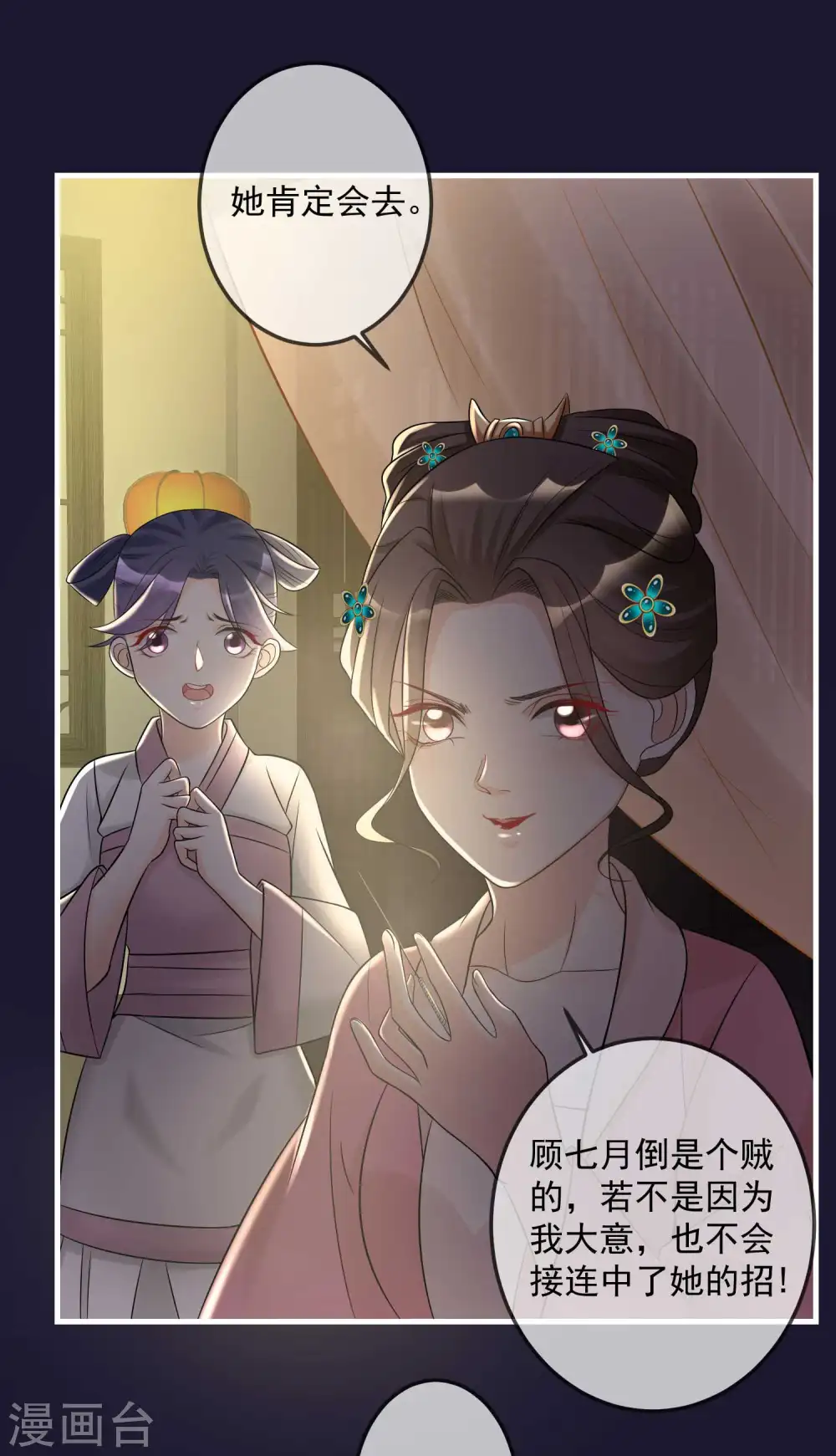 第67话 主仆都是光棍 第14页