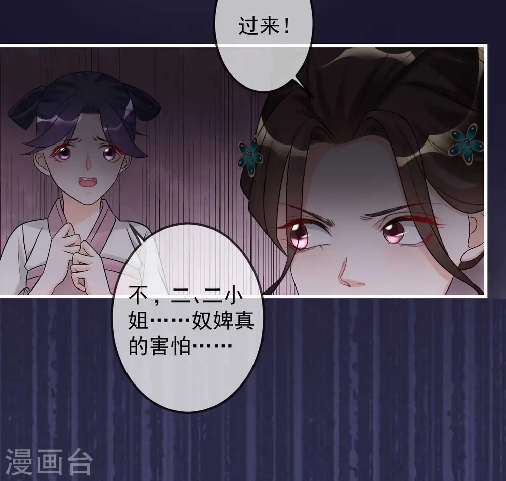 第67话 主仆都是光棍 第15页