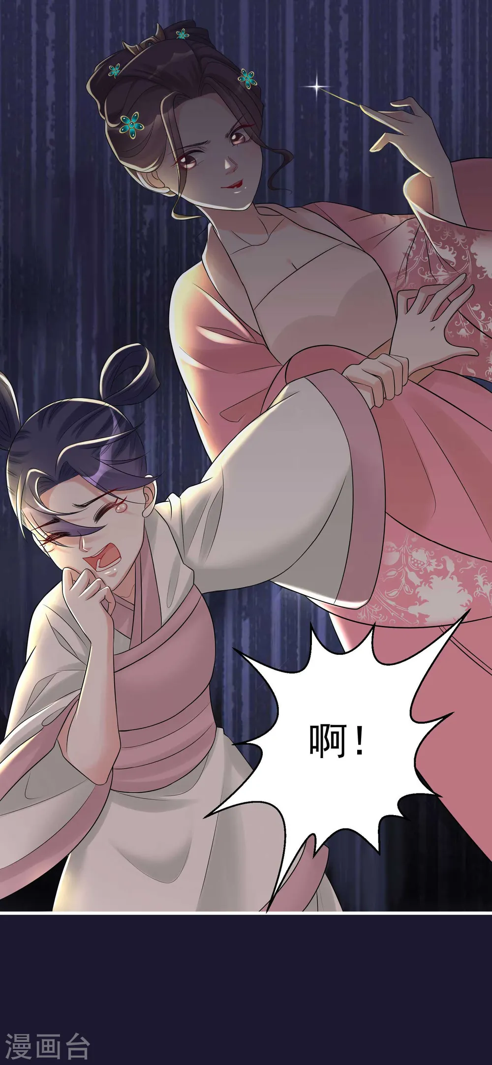 第67话 主仆都是光棍 第16页