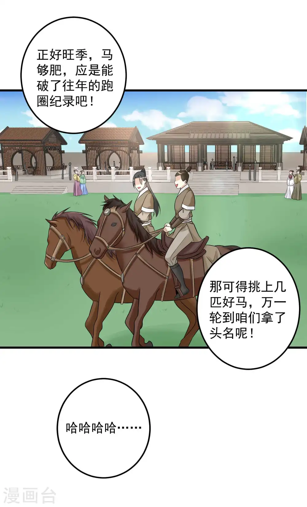 第67话 主仆都是光棍 第20页