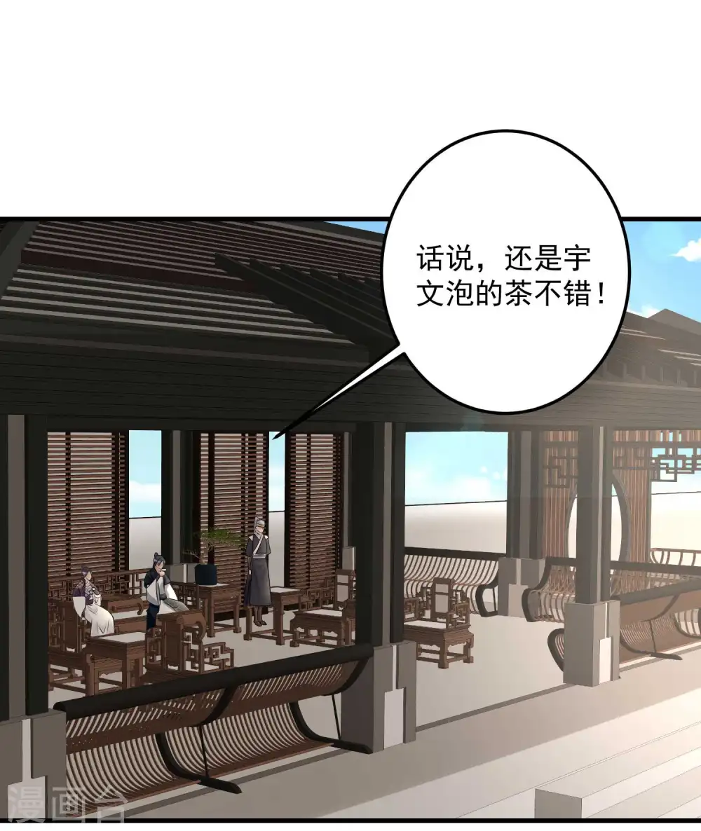 第67话 主仆都是光棍 第21页