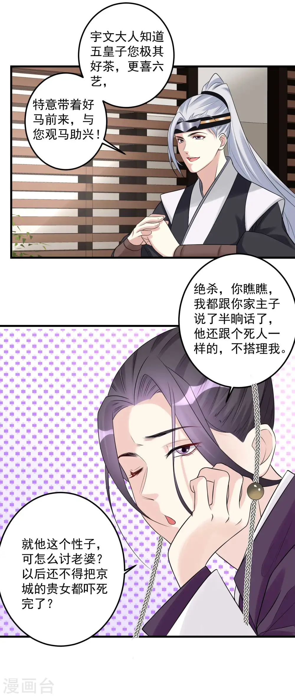 第67话 主仆都是光棍 第23页