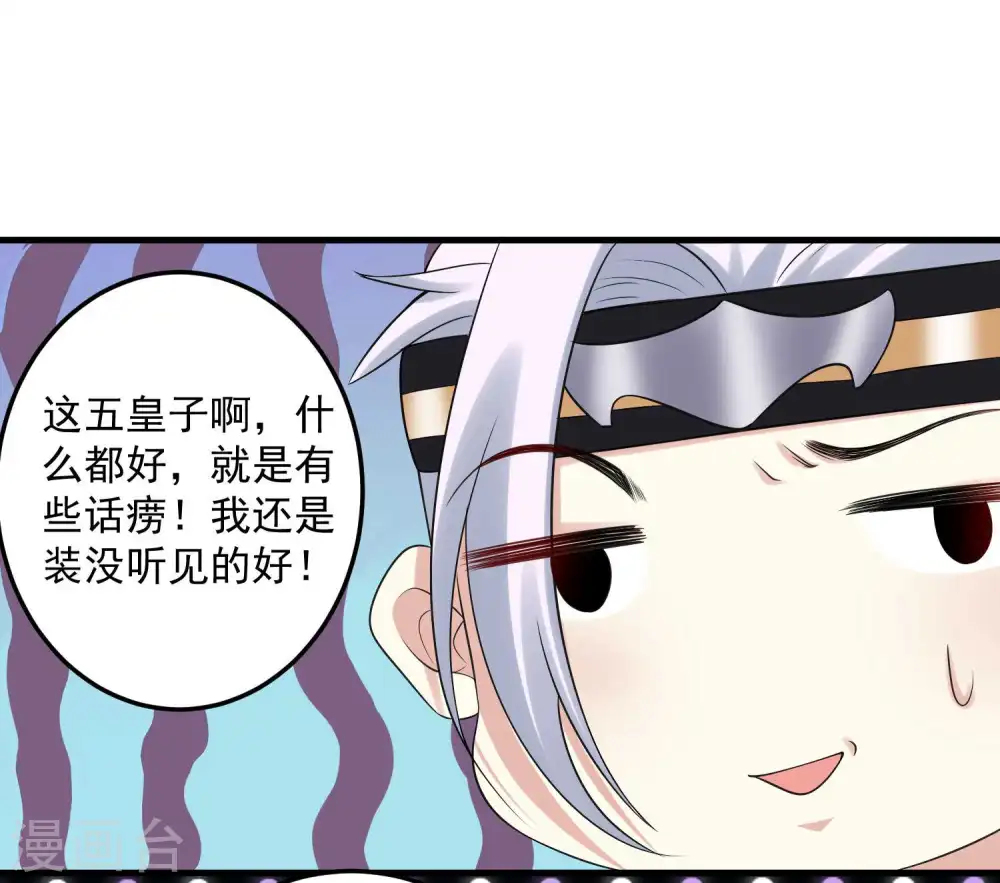 第67话 主仆都是光棍 第24页