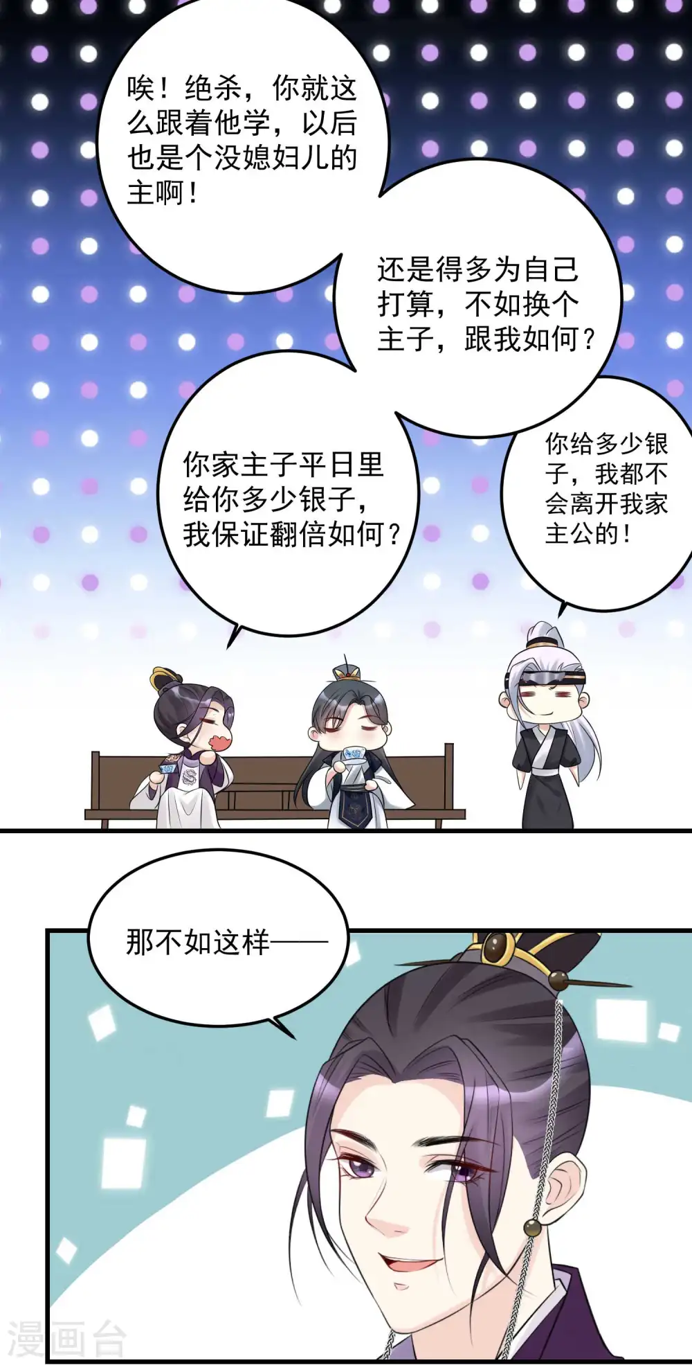 第67话 主仆都是光棍 第25页