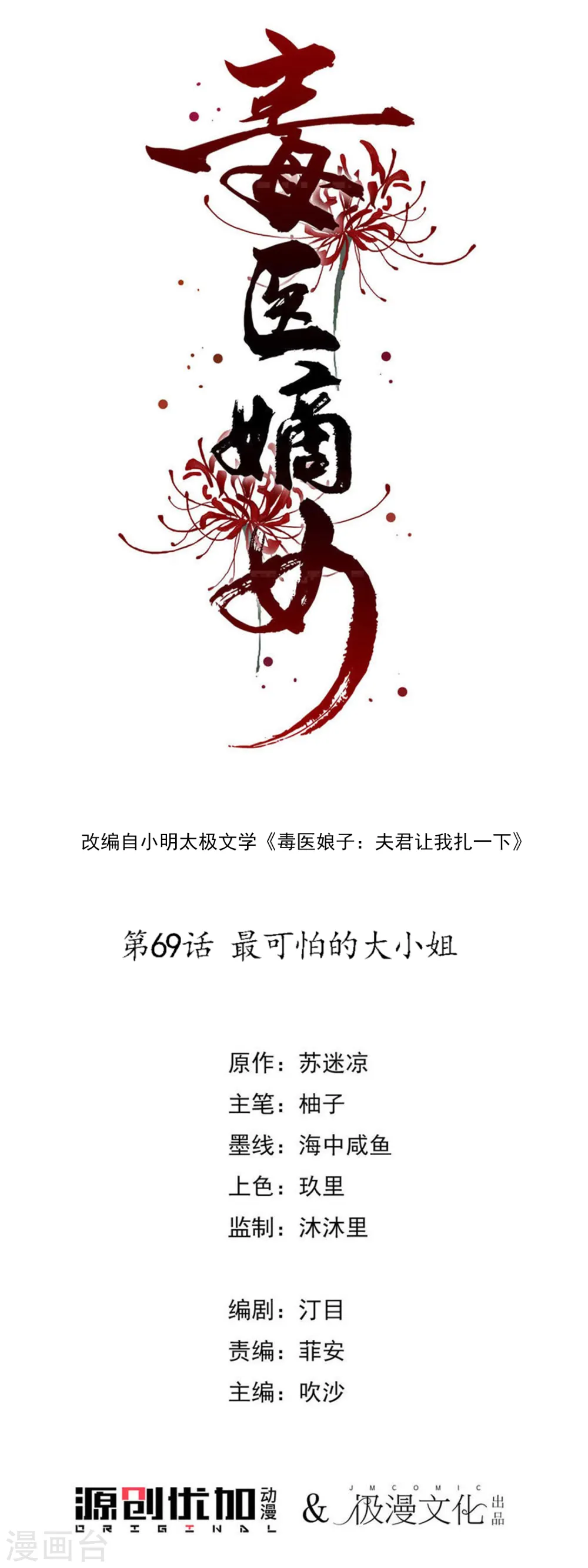第69话 最可怕的大小姐 第1页