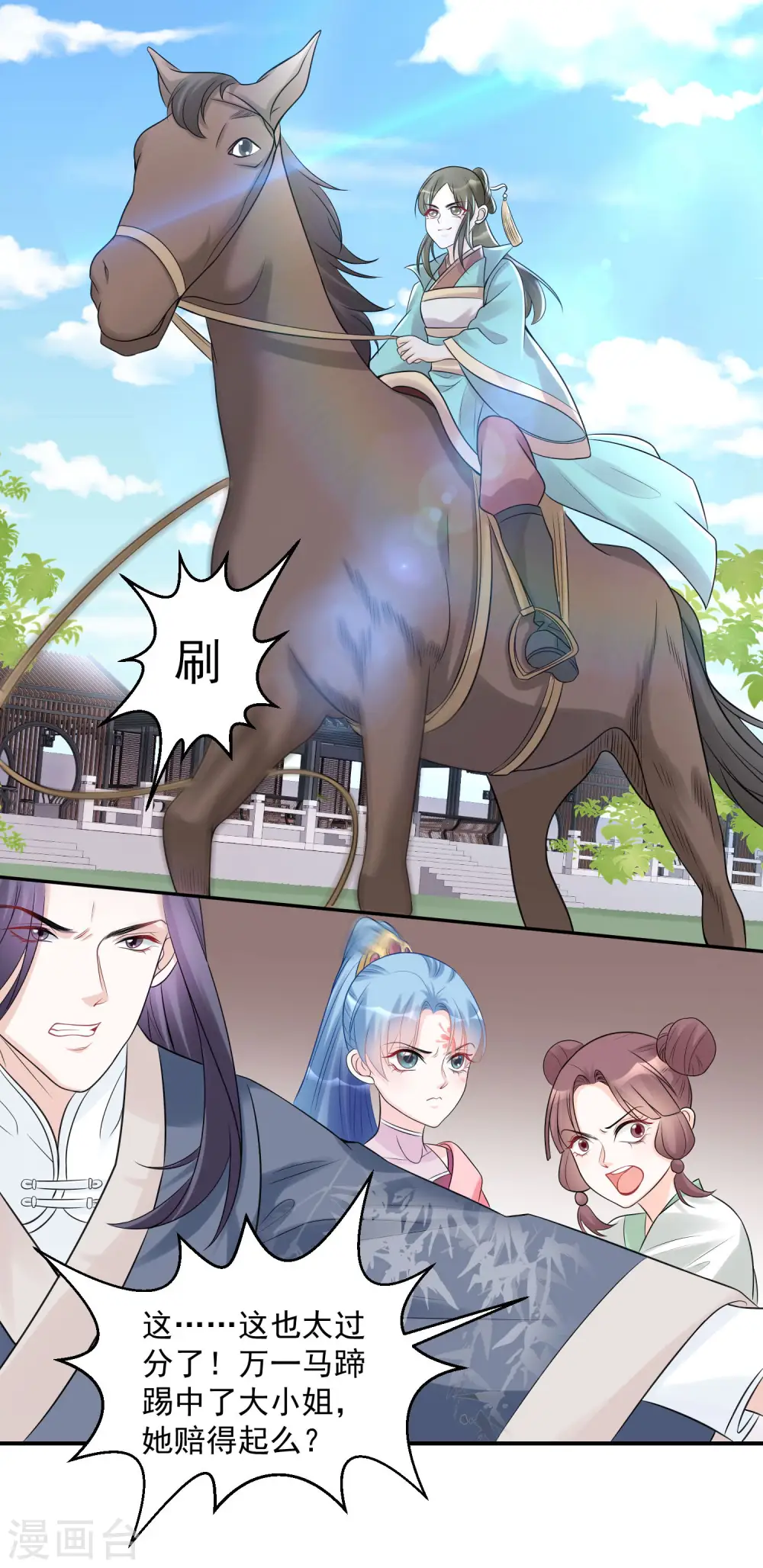 第69话 最可怕的大小姐 第4页