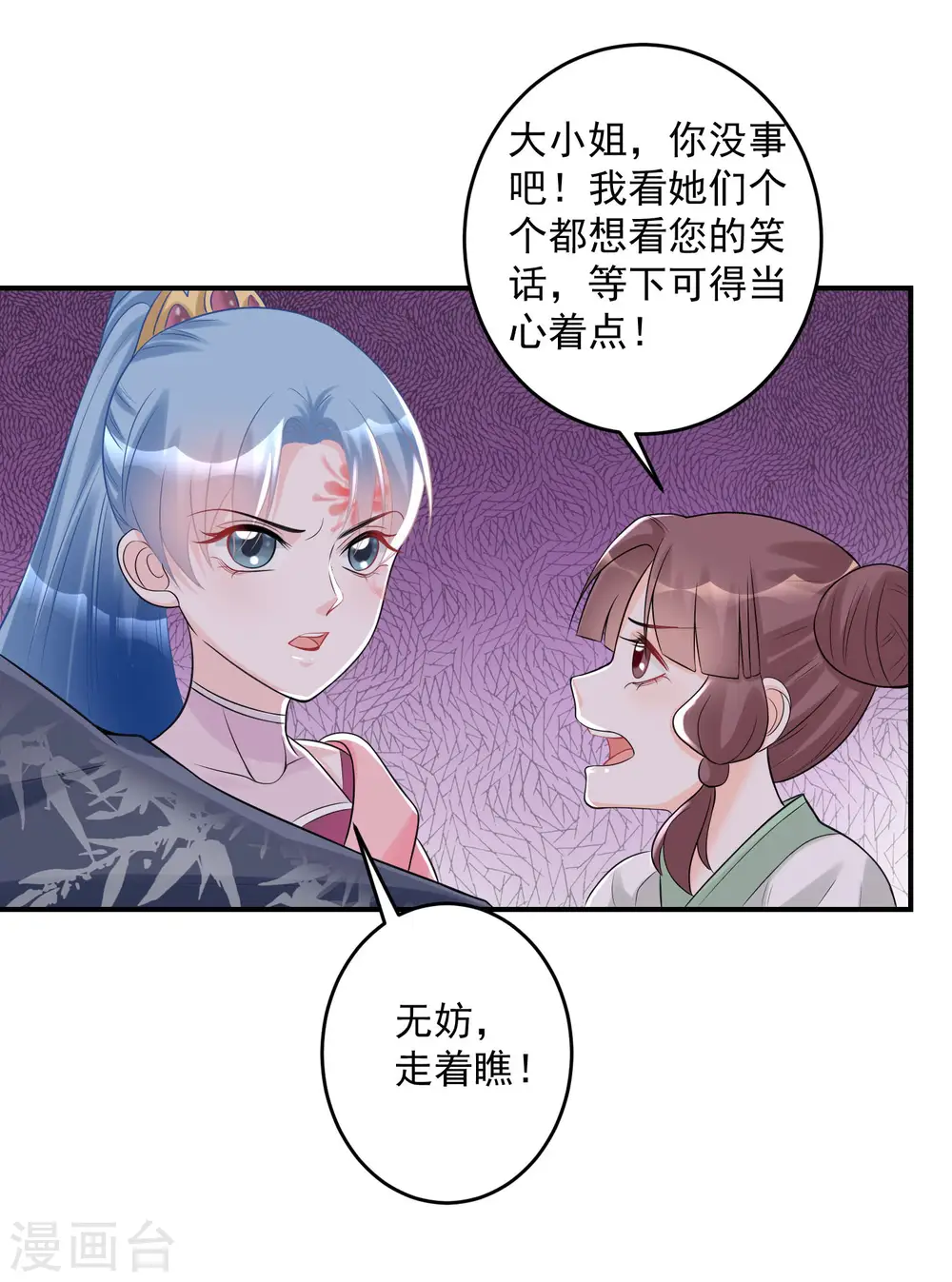 第69话 最可怕的大小姐 第5页