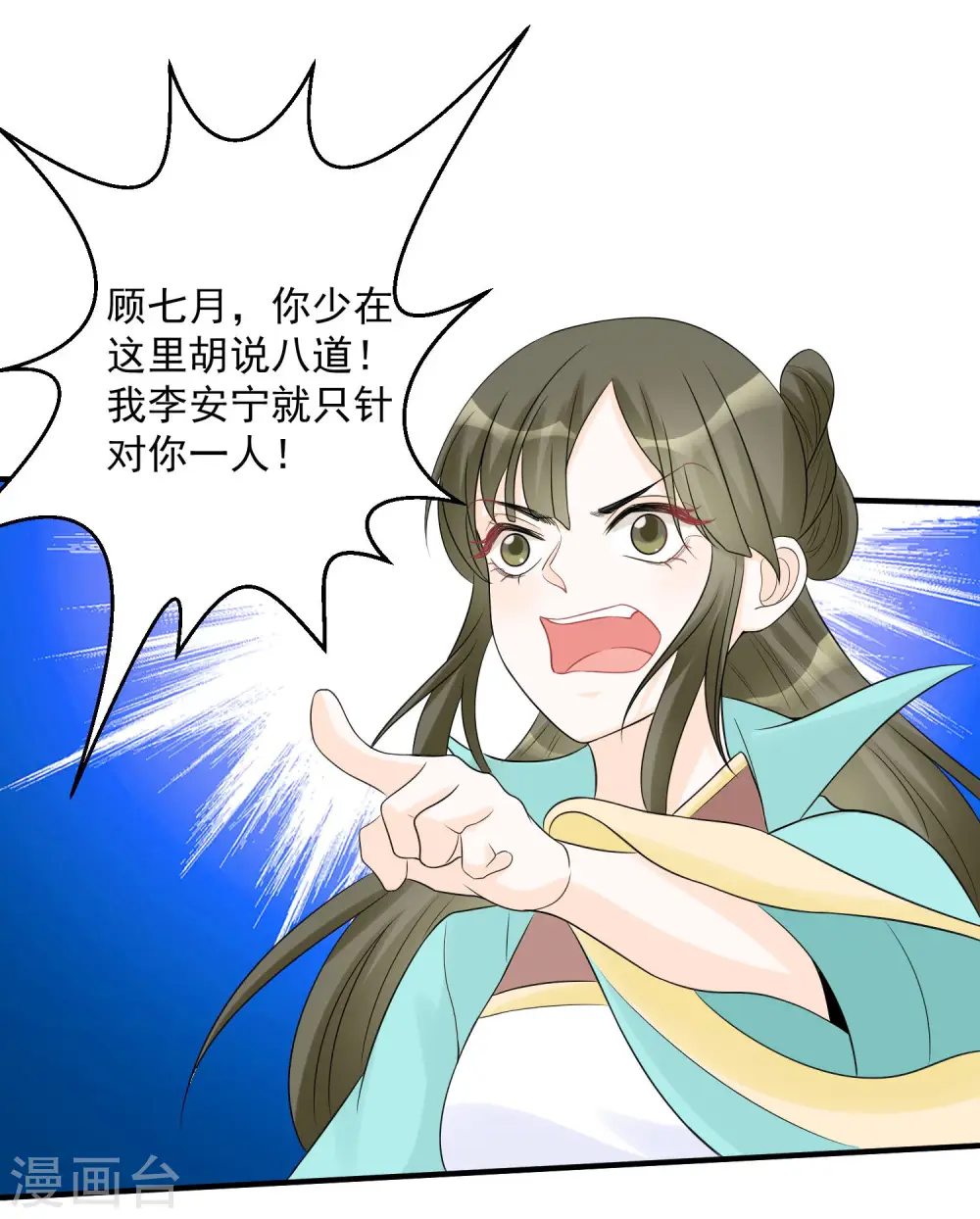 第69话 最可怕的大小姐 第10页