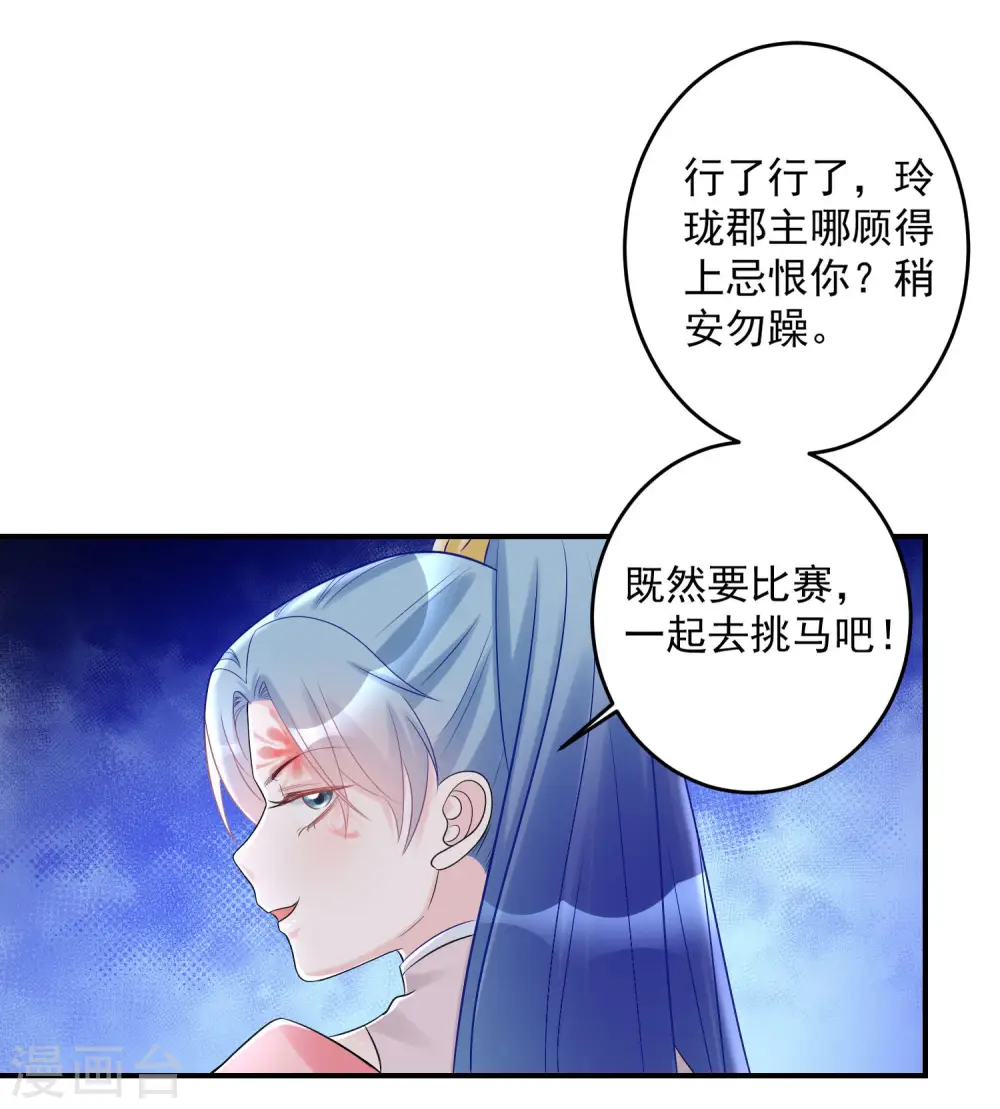 第69话 最可怕的大小姐 第11页