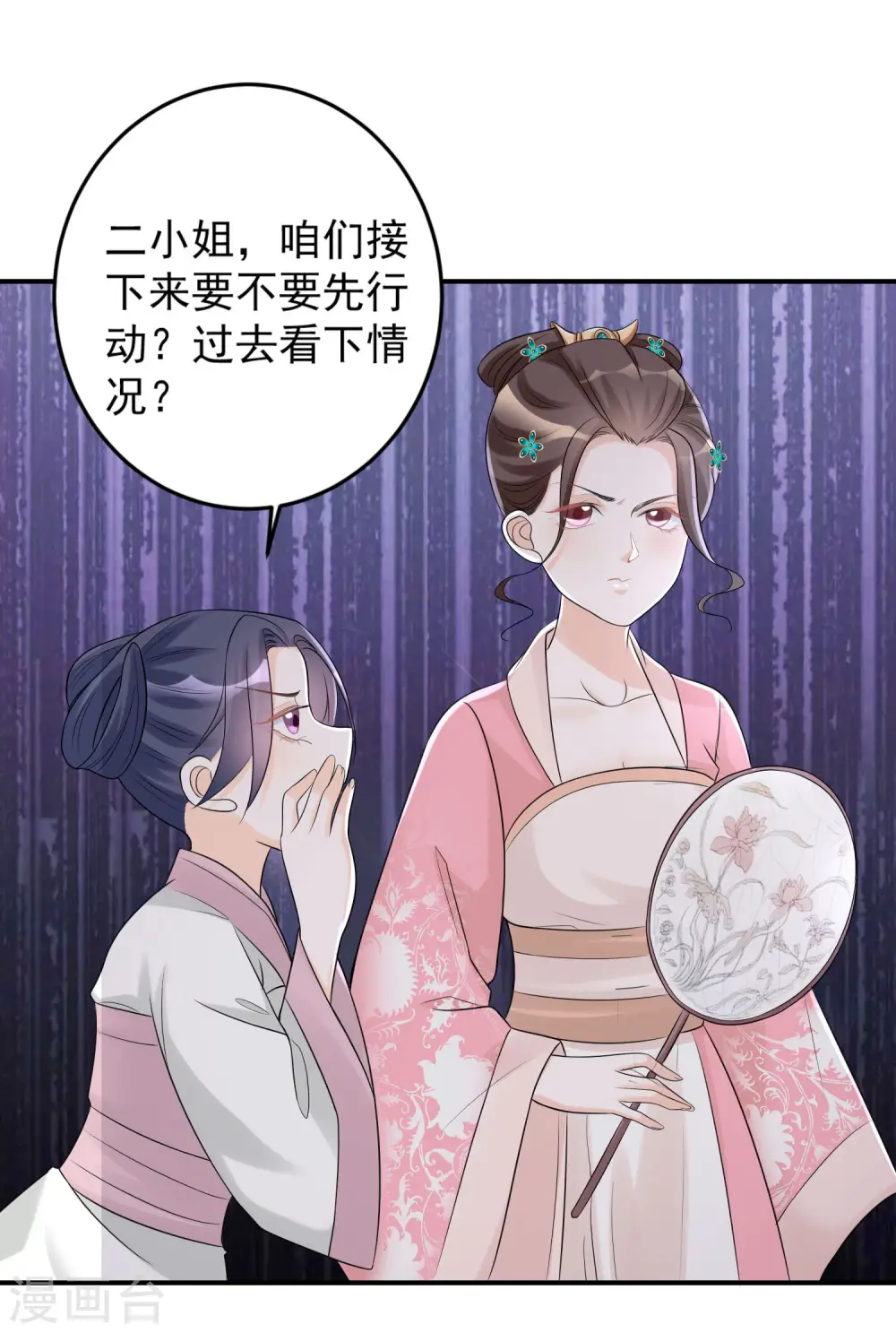 第69话 最可怕的大小姐 第12页