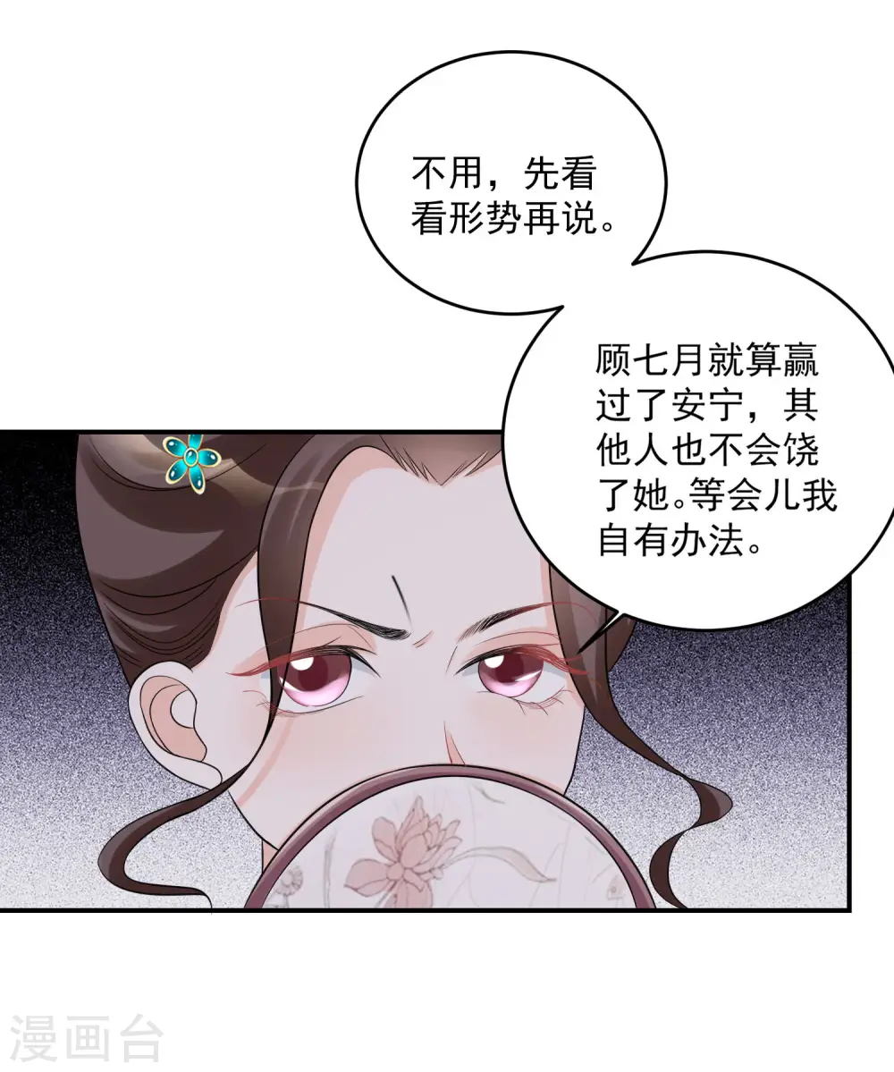 第69话 最可怕的大小姐 第13页
