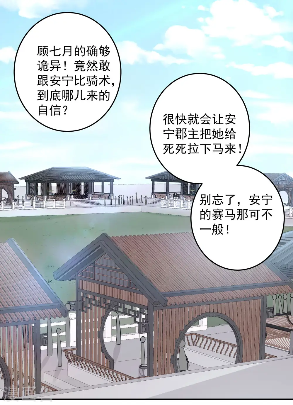 第69话 最可怕的大小姐 第15页