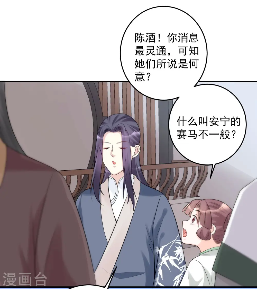 第69话 最可怕的大小姐 第16页