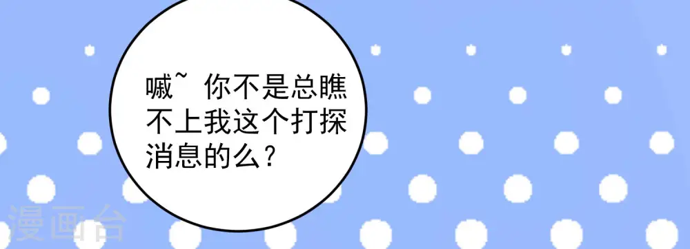 第69话 最可怕的大小姐 第17页