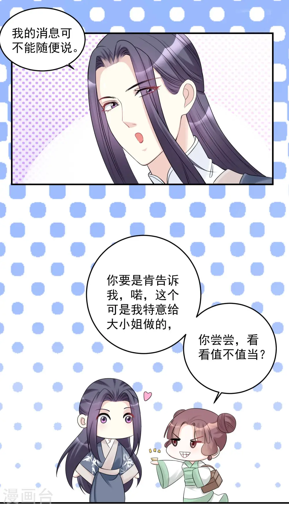 第69话 最可怕的大小姐 第18页