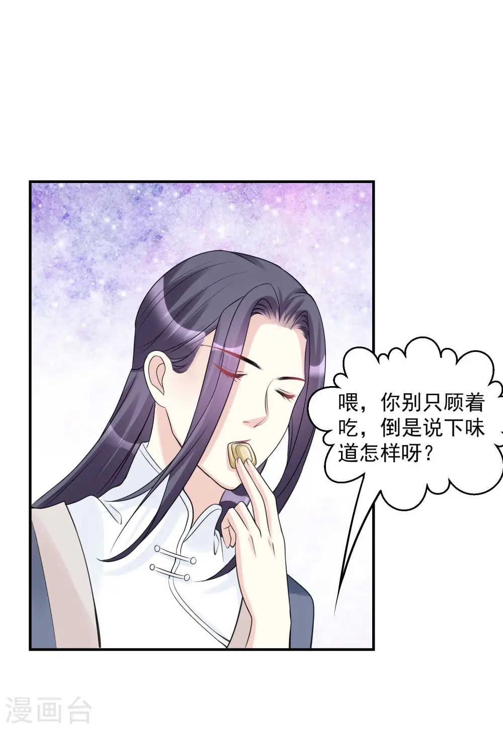 第69话 最可怕的大小姐 第19页