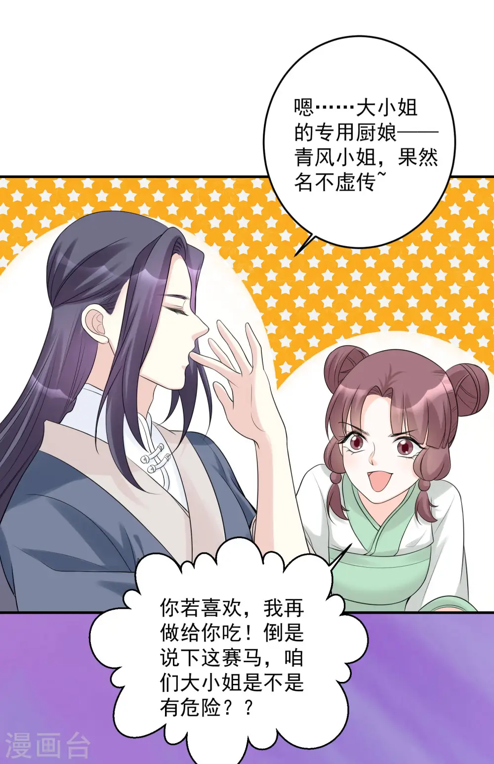 第69话 最可怕的大小姐 第20页