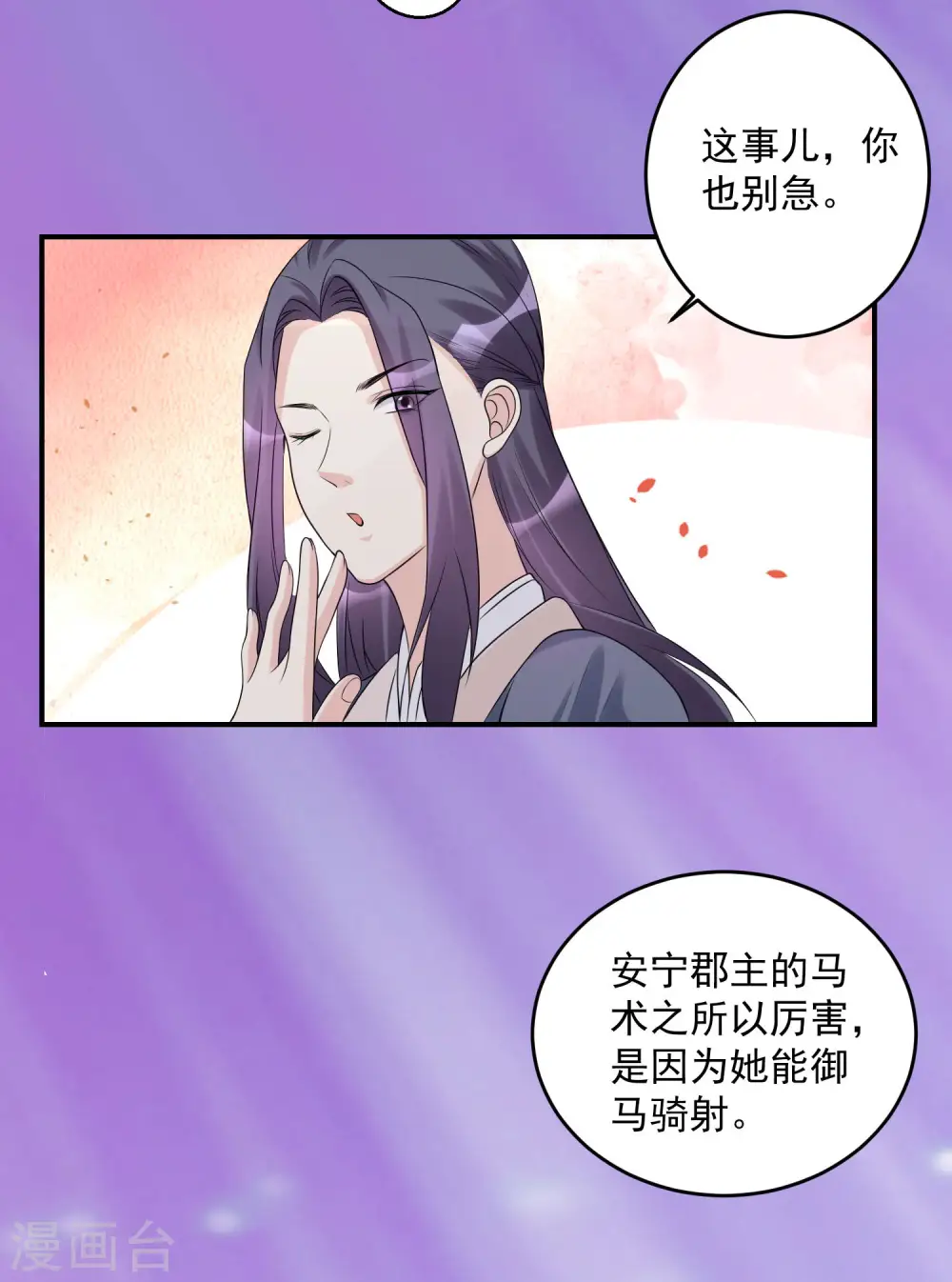 第69话 最可怕的大小姐 第21页