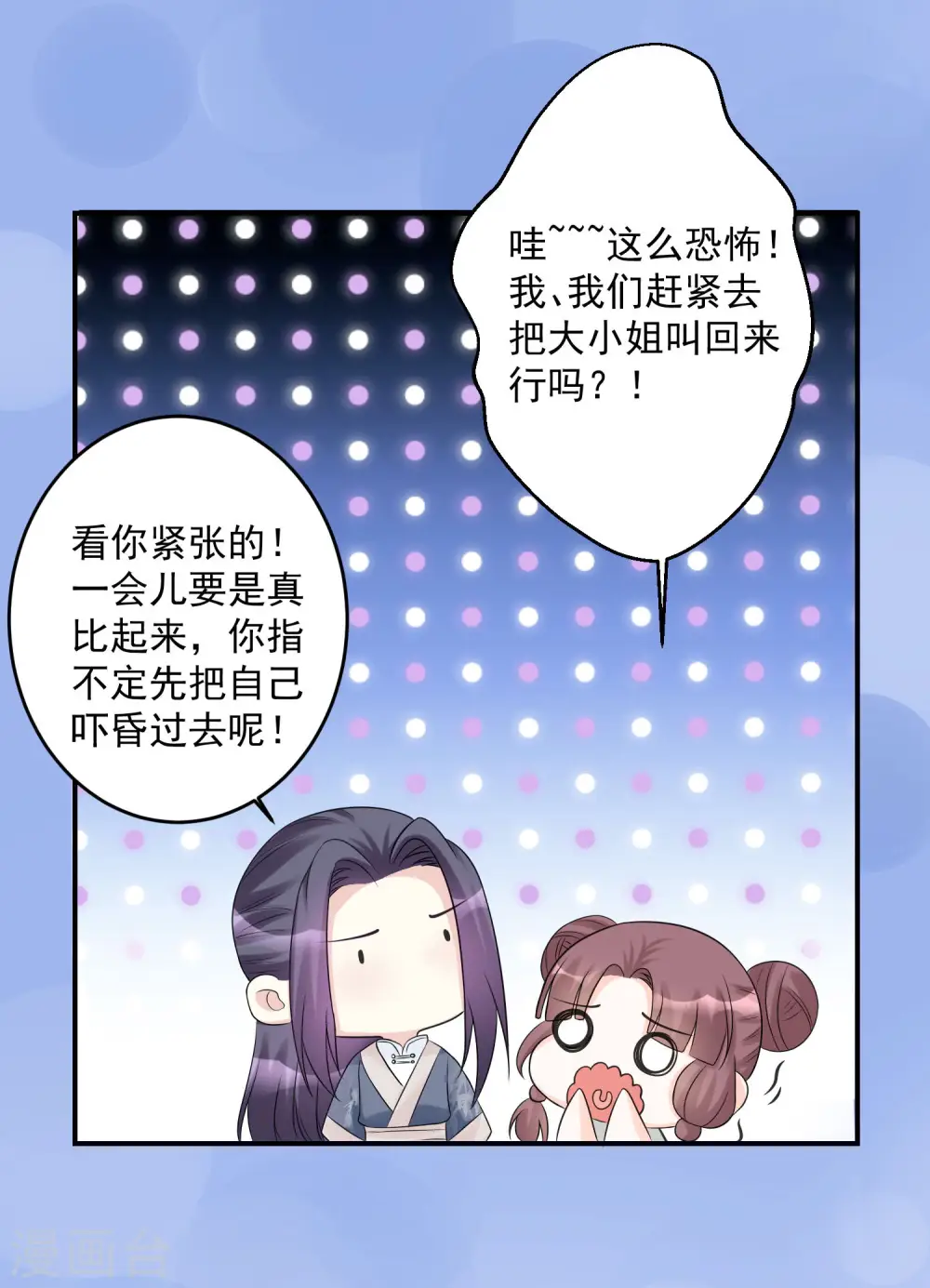 第69话 最可怕的大小姐 第23页