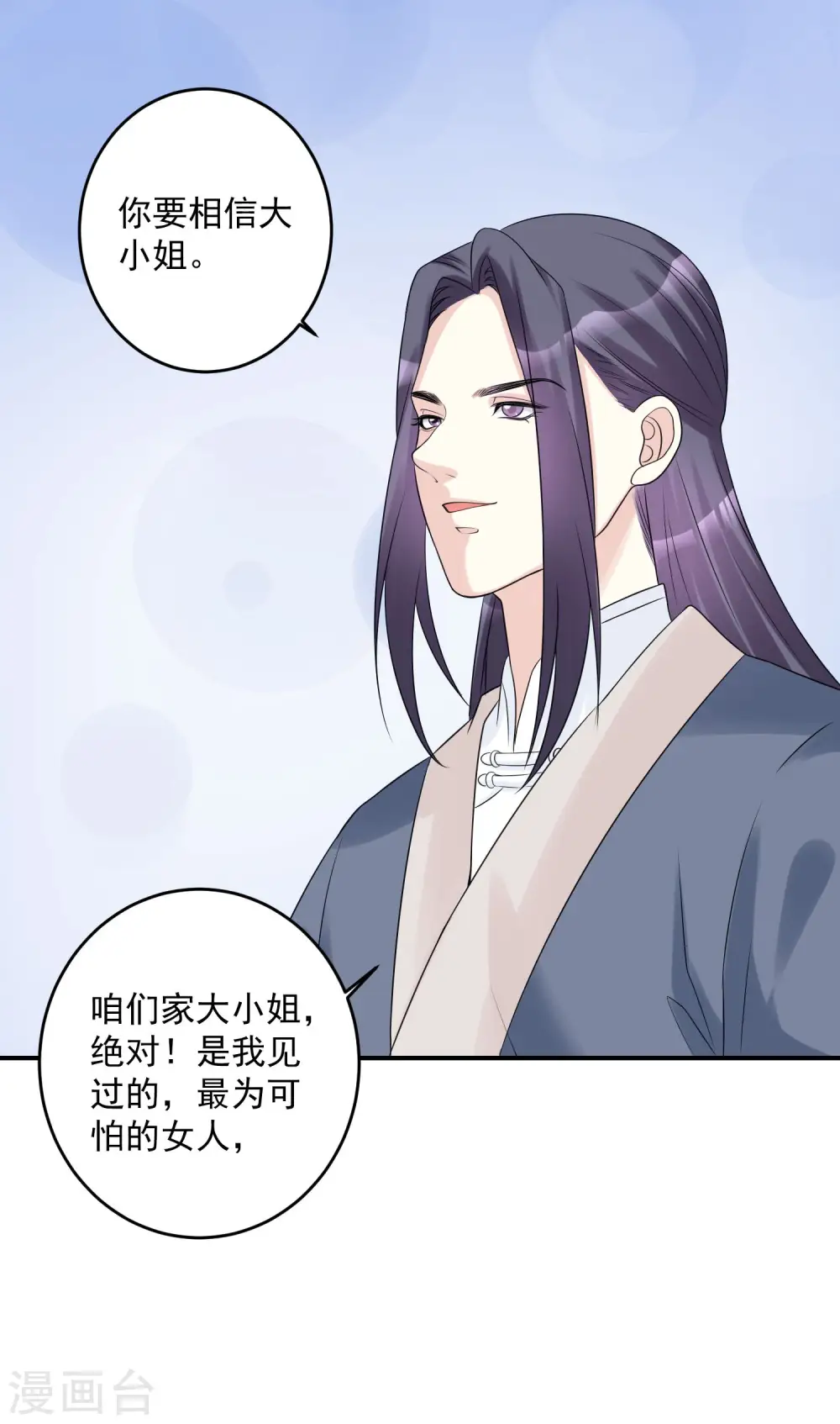 第69话 最可怕的大小姐 第24页