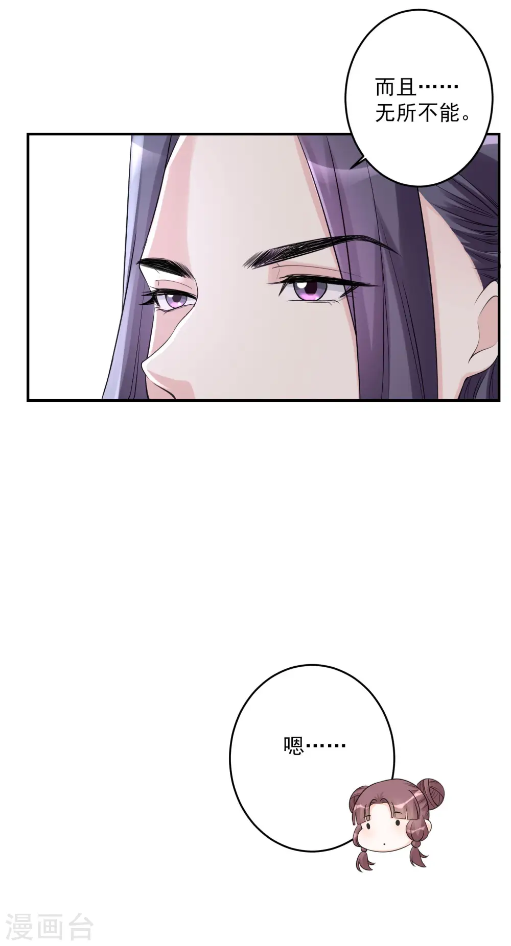 第69话 最可怕的大小姐 第25页