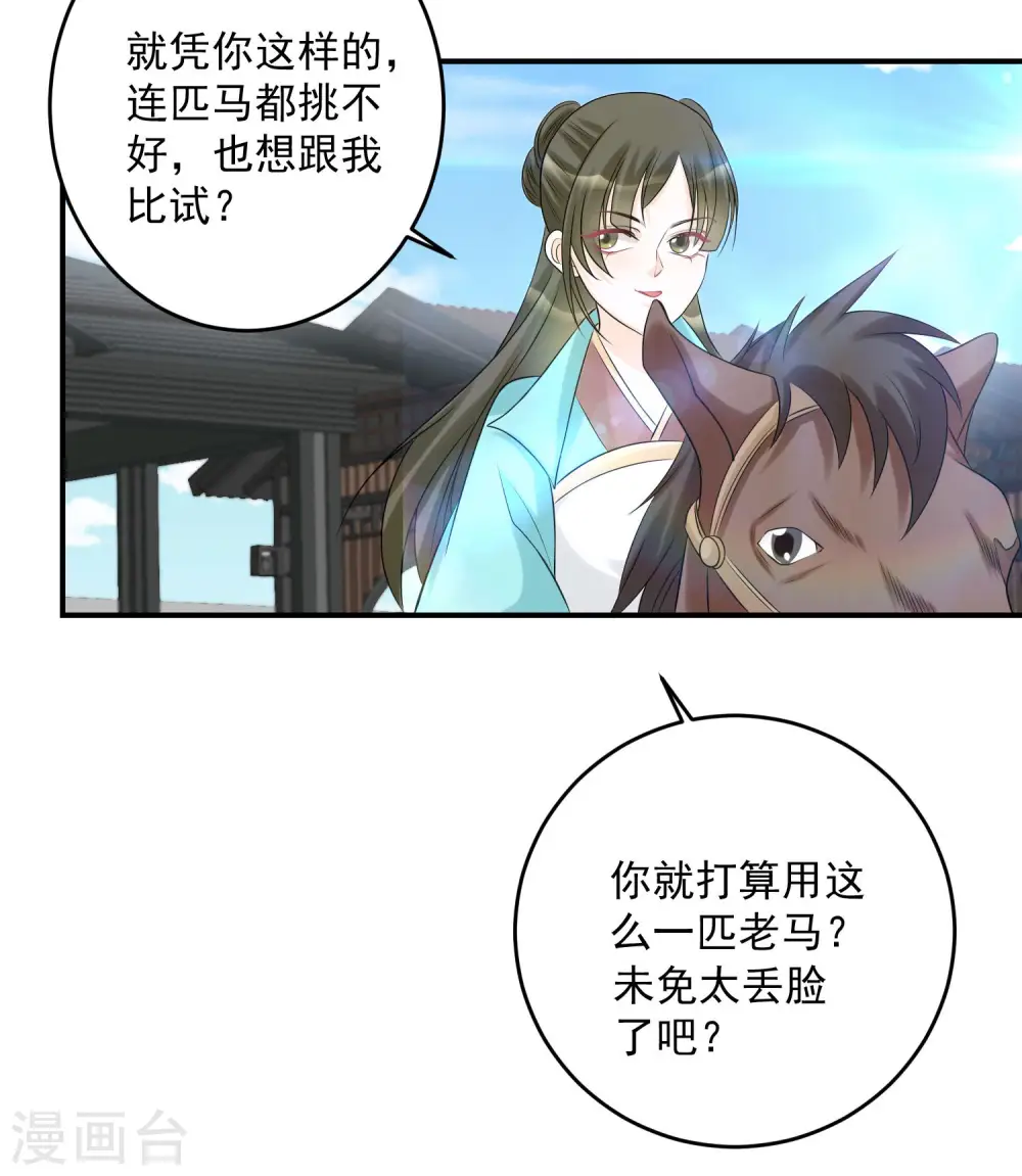 第69话 最可怕的大小姐 第28页