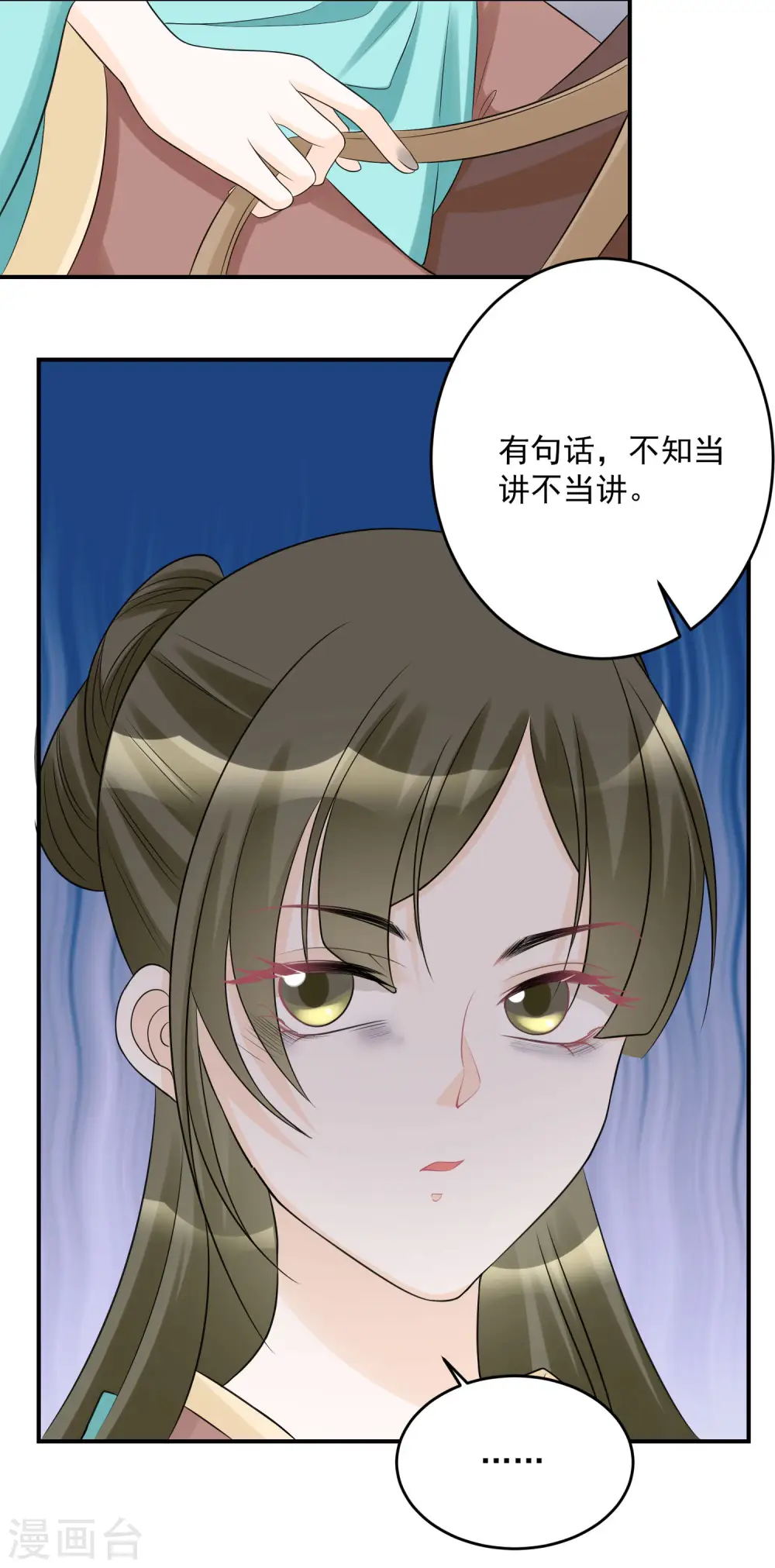 第69话 最可怕的大小姐 第32页