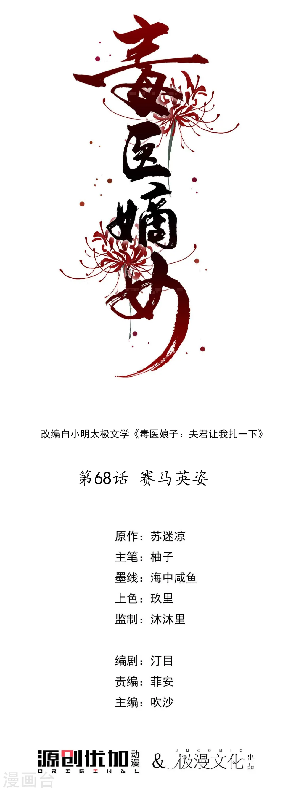 第68话 赛马英姿 第1页