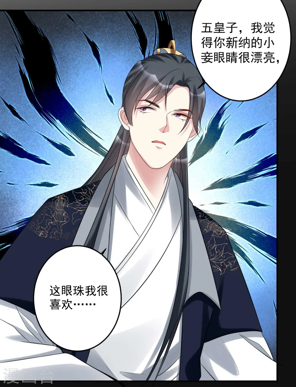 第68话 赛马英姿 第5页