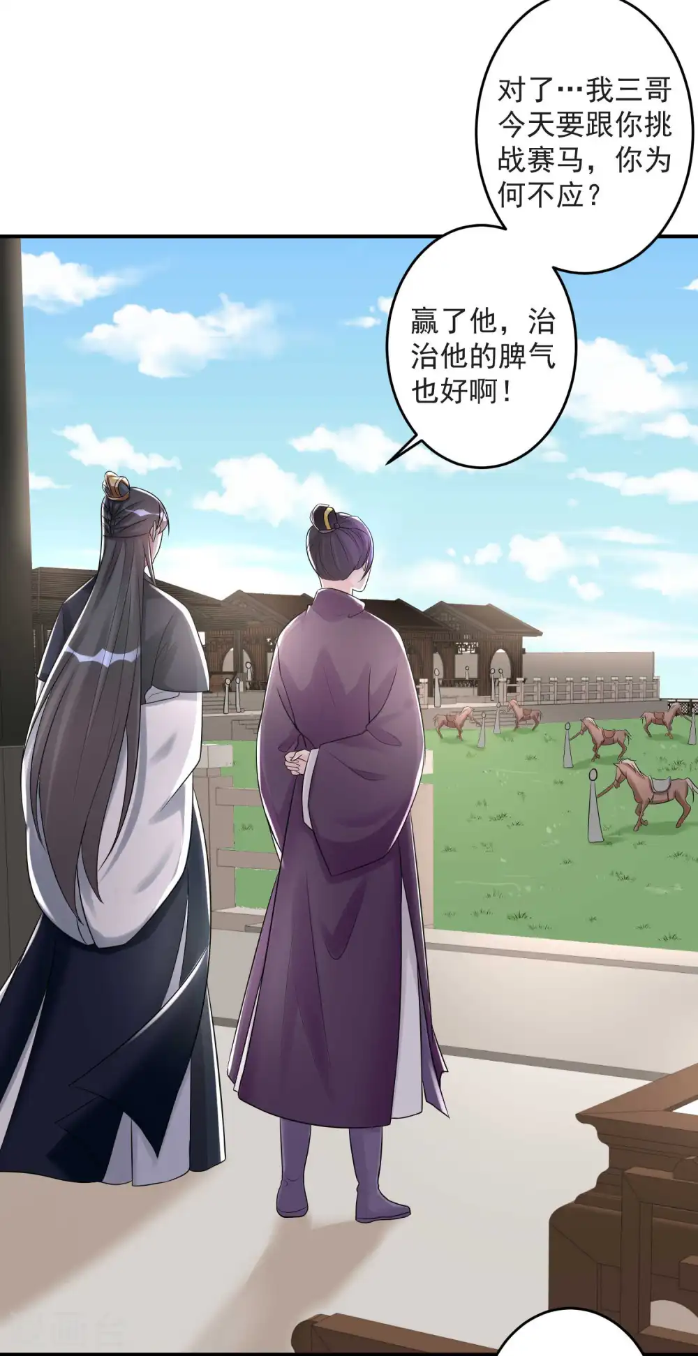 第68话 赛马英姿 第9页