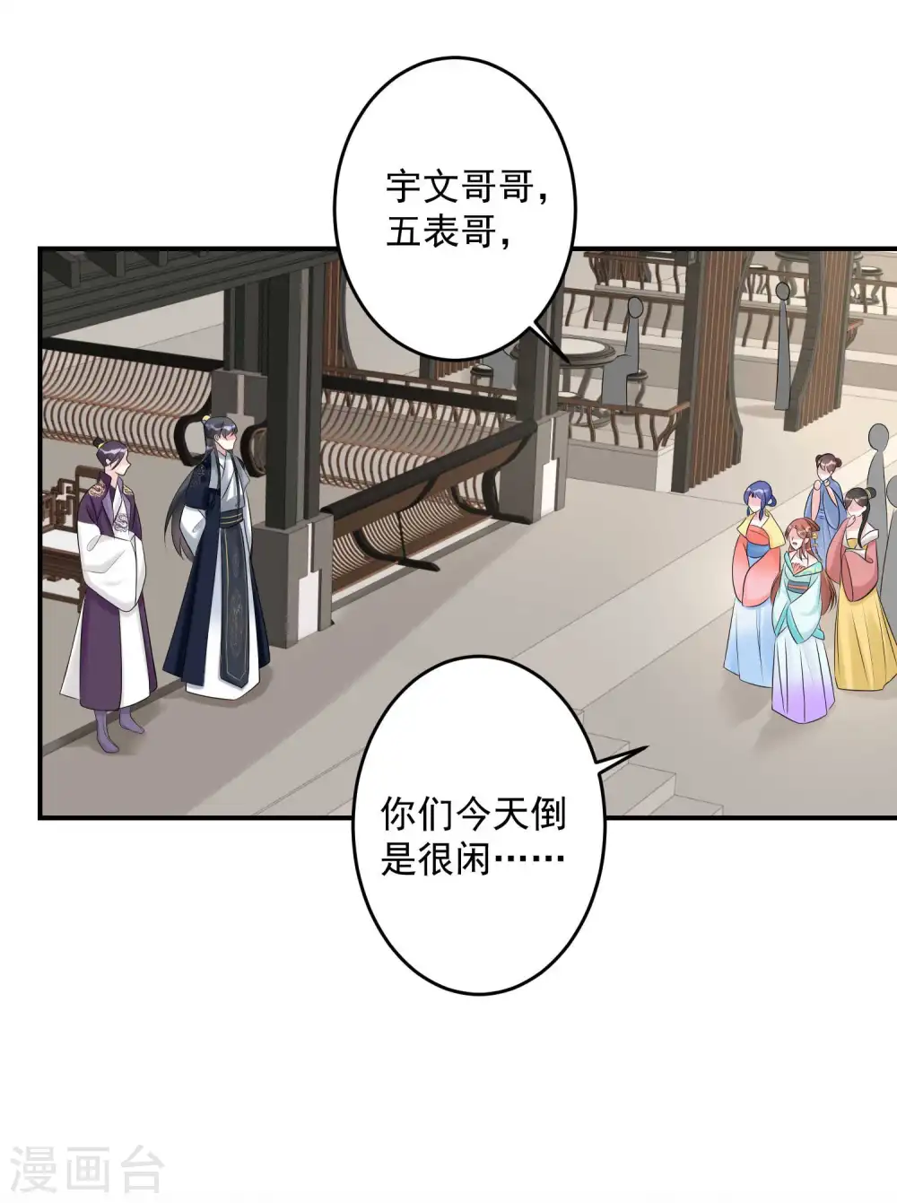 第68话 赛马英姿 第11页