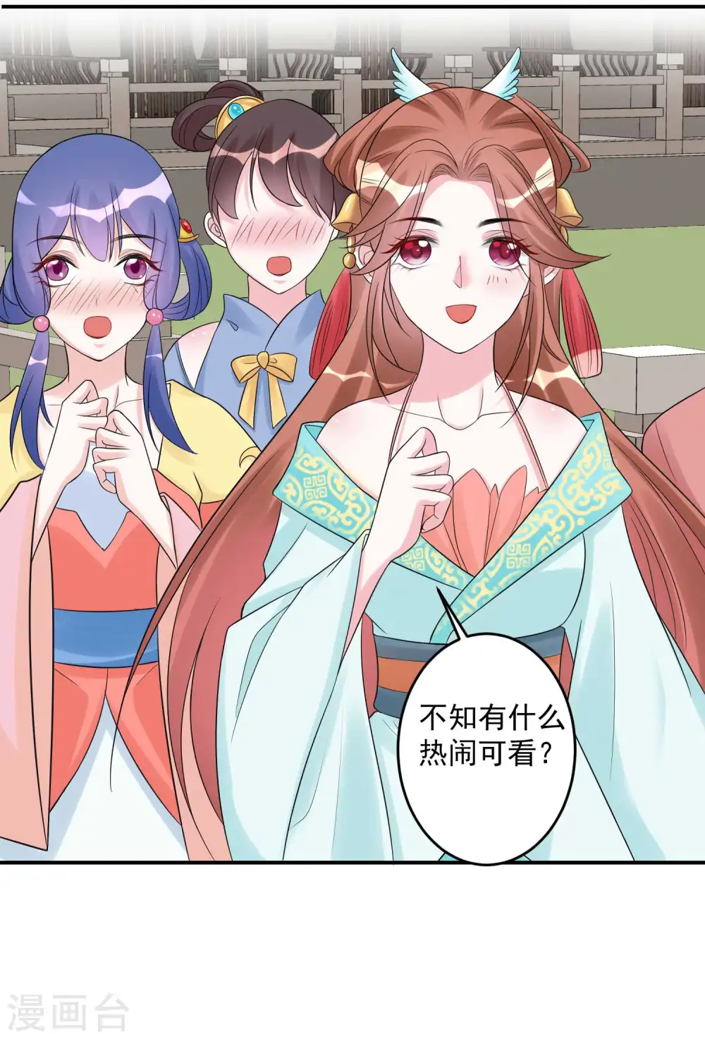 第68话 赛马英姿 第12页