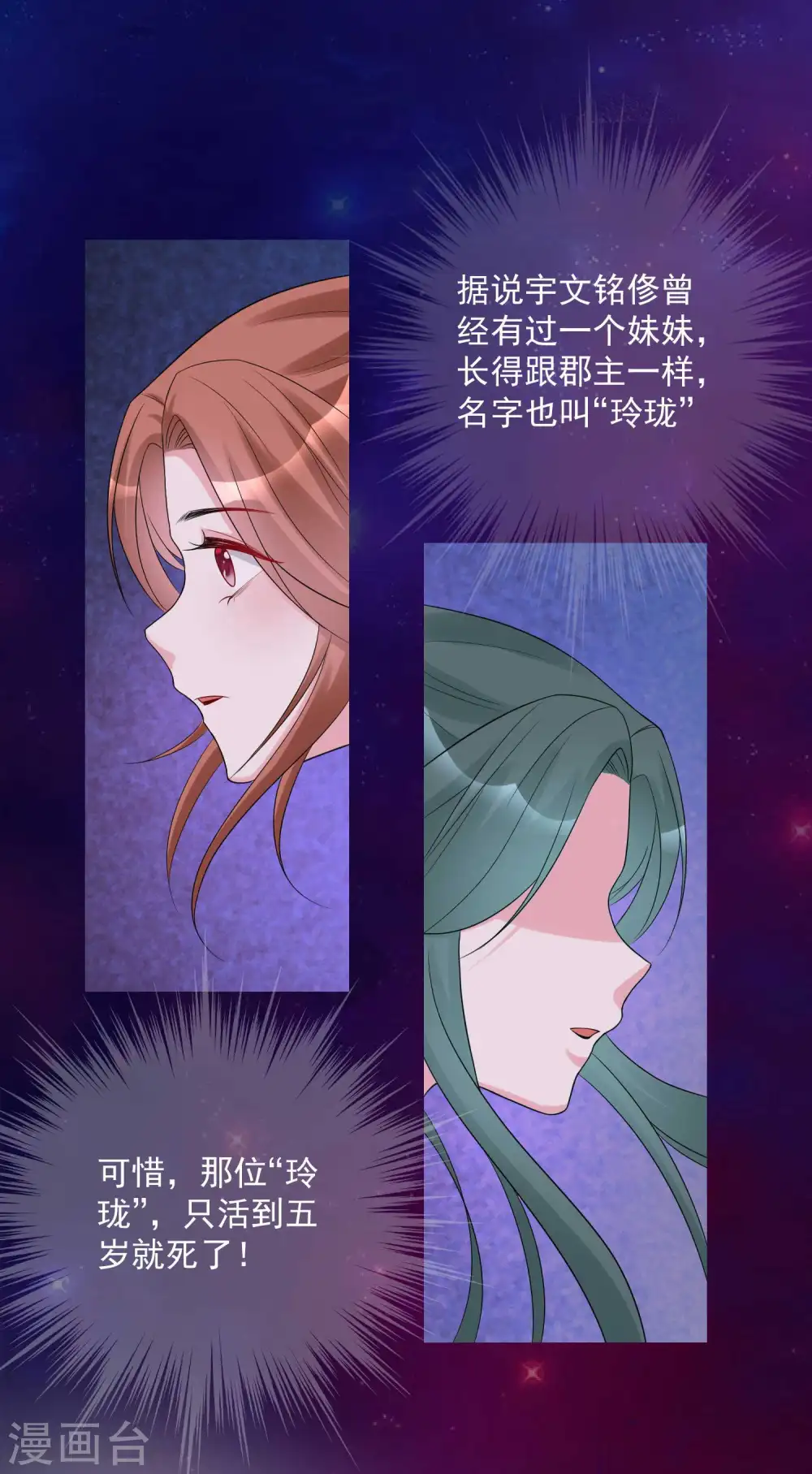第68话 赛马英姿 第14页