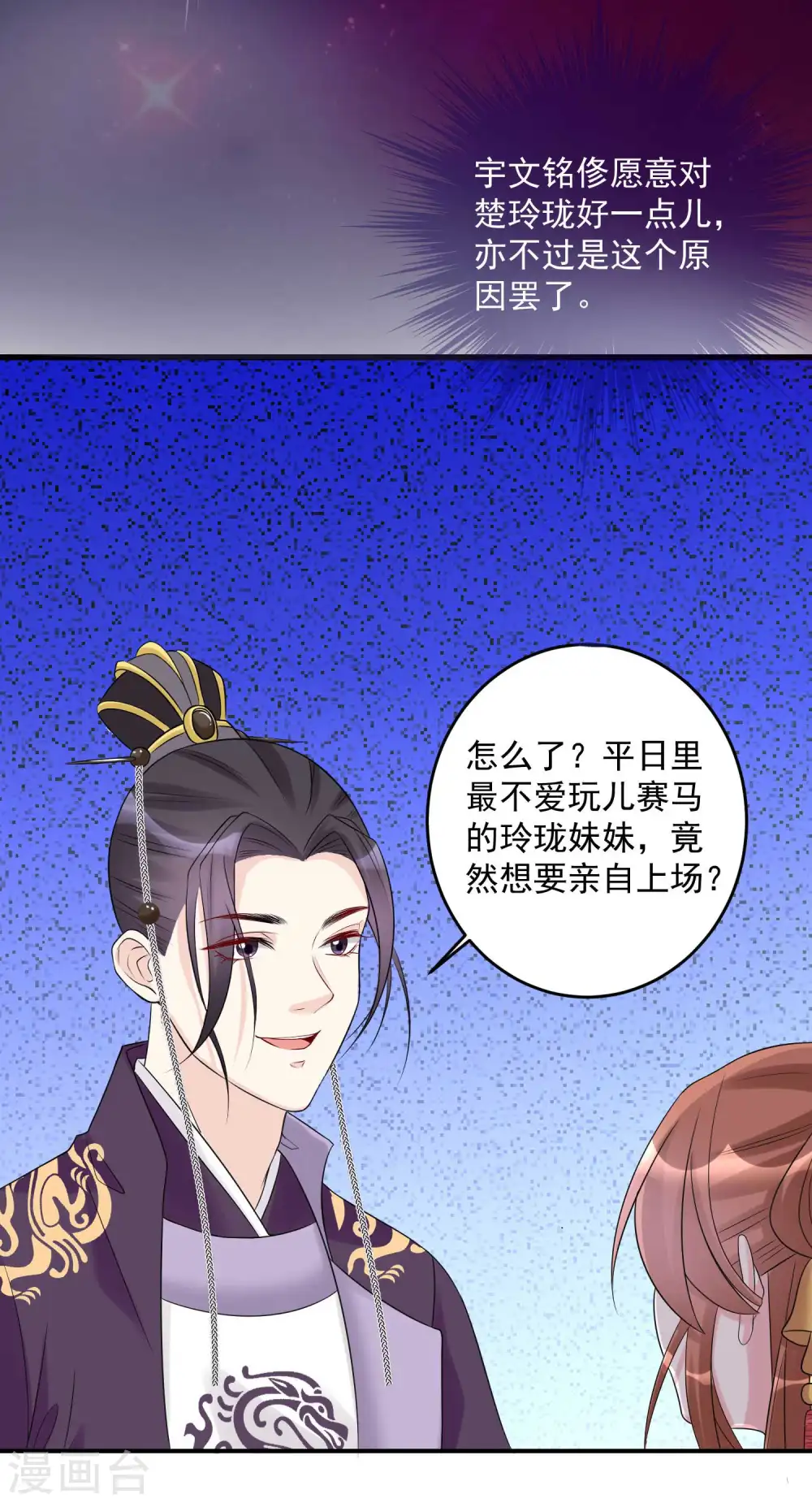 第68话 赛马英姿 第15页