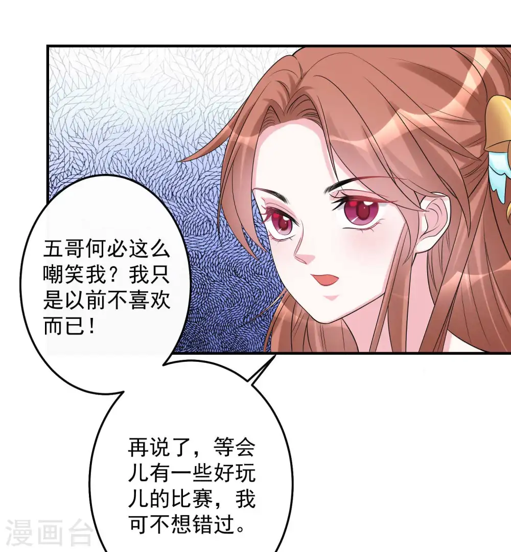 第68话 赛马英姿 第16页