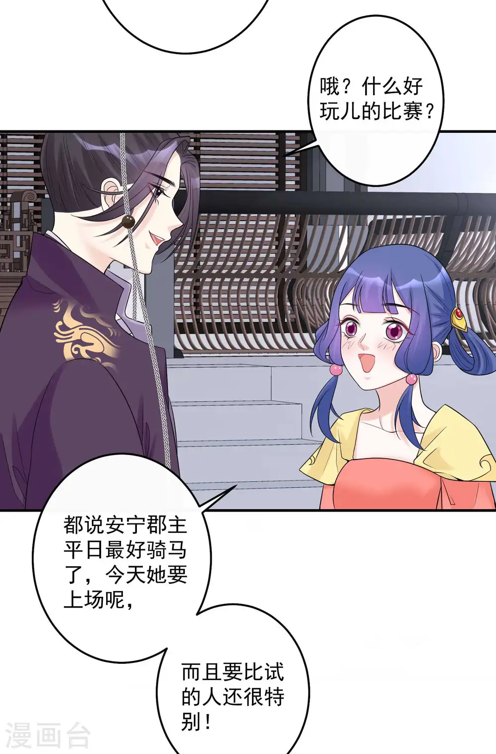 第68话 赛马英姿 第17页