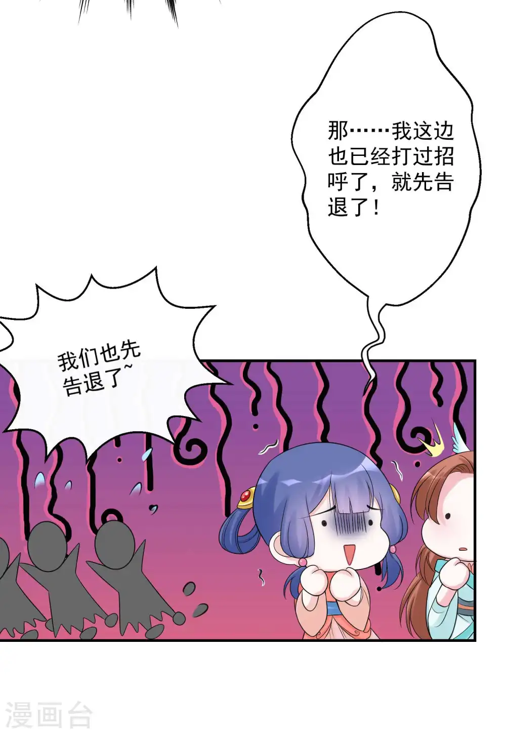 第68话 赛马英姿 第20页