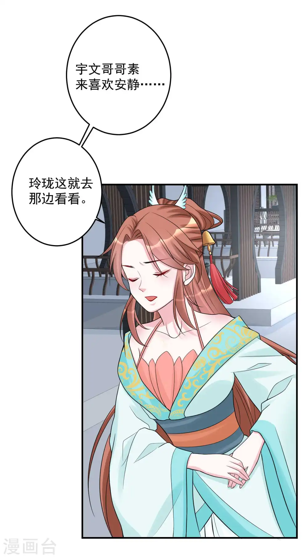 第68话 赛马英姿 第21页