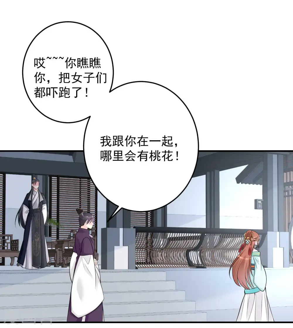 第68话 赛马英姿 第22页