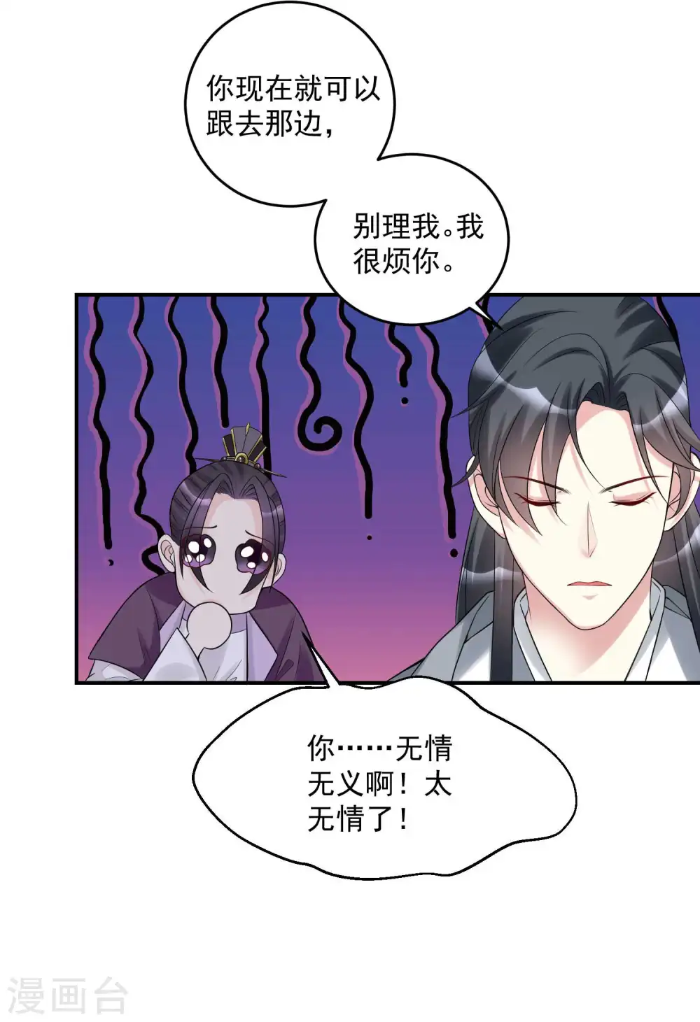 第68话 赛马英姿 第23页