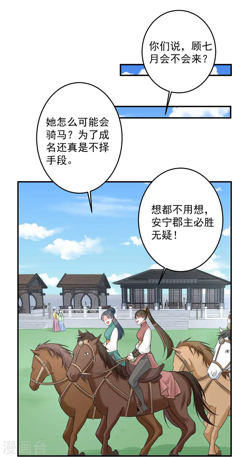 第68话 赛马英姿 第24页