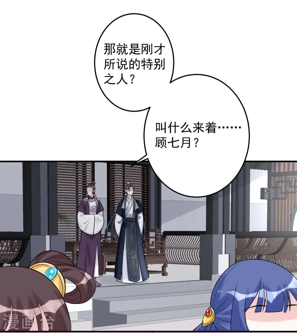 第68话 赛马英姿 第27页