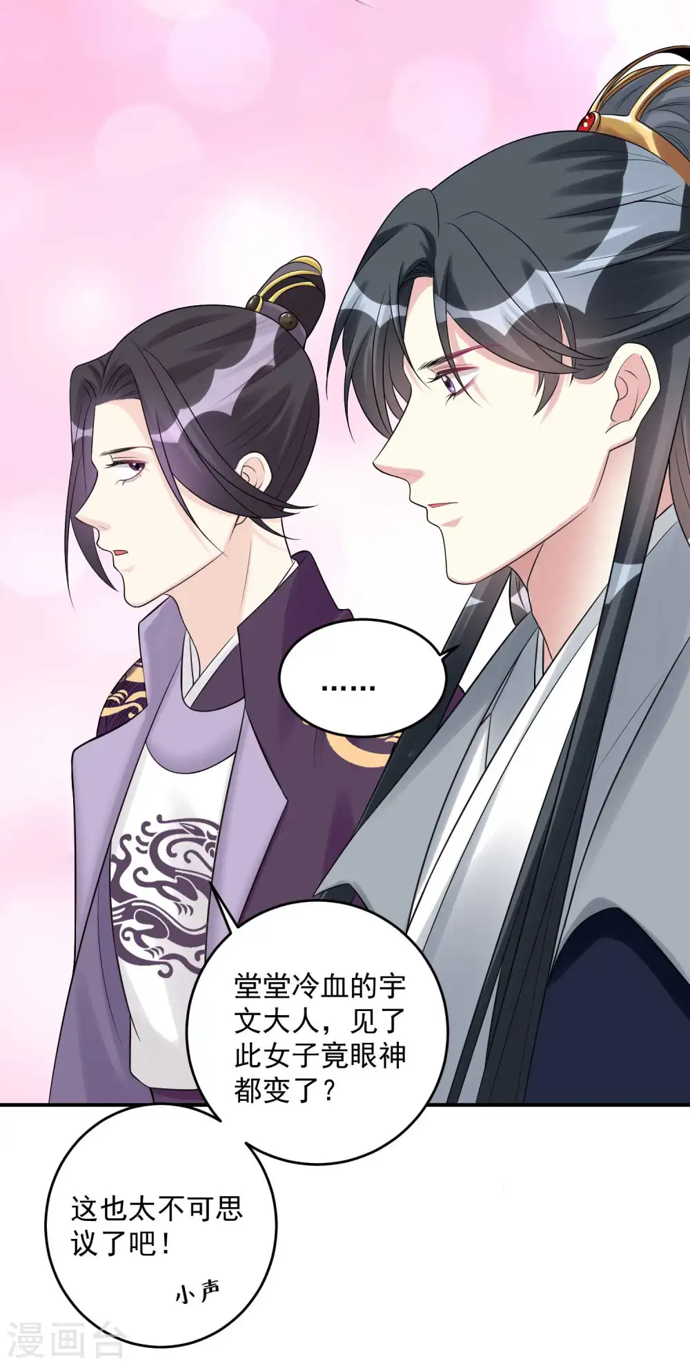 第68话 赛马英姿 第28页