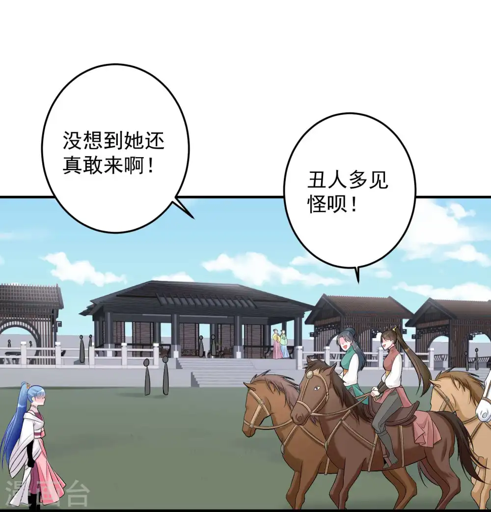 第68话 赛马英姿 第29页