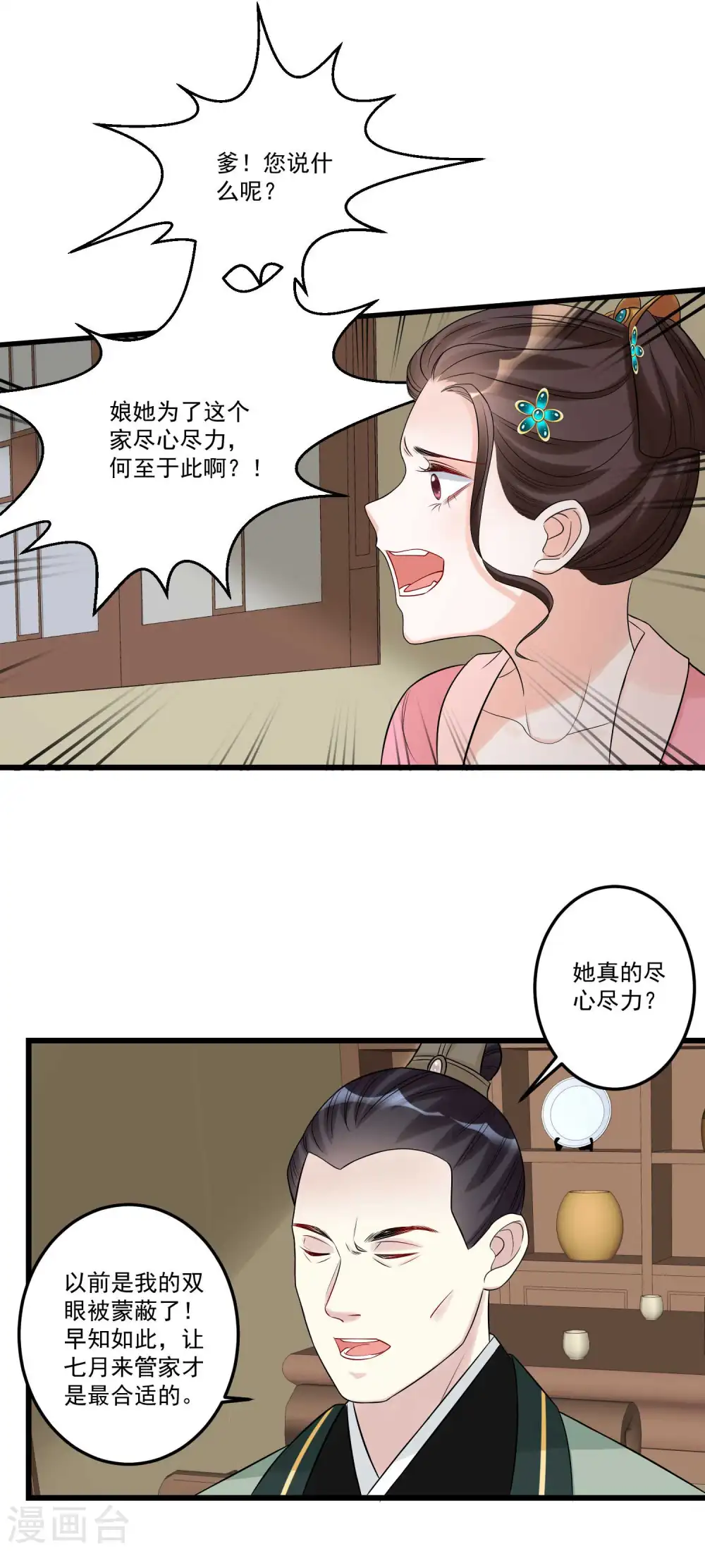 第64话 蓝峰美少年 第4页