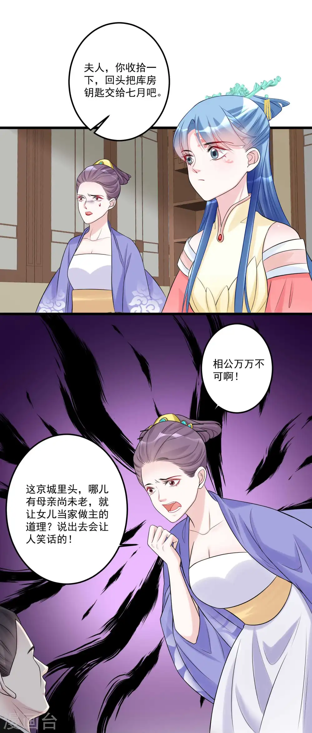 第64话 蓝峰美少年 第5页